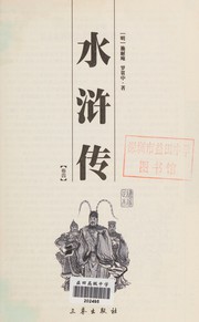 Shui hu zhuan cover