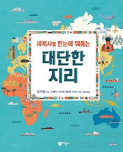 Prisoners of Geography cover