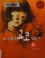 When my name was Keoko cover