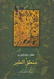 Manṭiq al-ṭayr cover