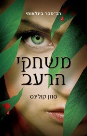 The Hunger Games cover