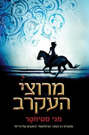 The Scorpio Races cover