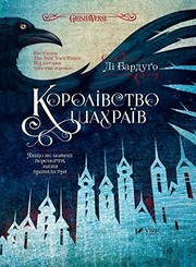 Crooked Kingdom cover