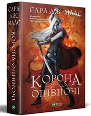 Crown of Midnight cover