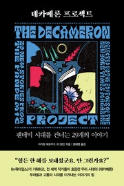 The Decameron cover
